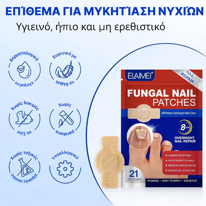 Elaimei™  Fungal Nail Patches
